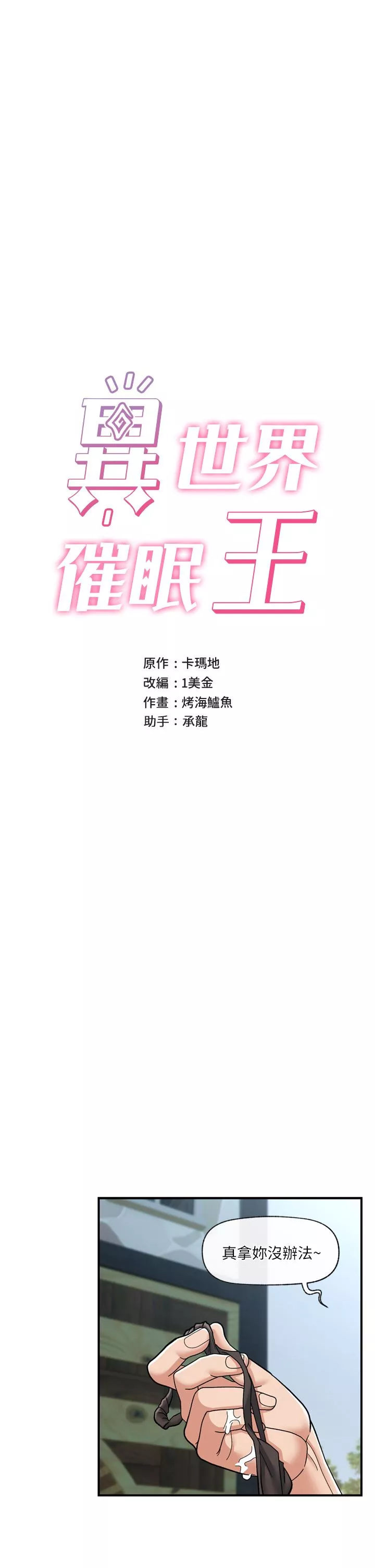 异世界催眠王-第63话-欲仙欲死的快感 - 图片 7