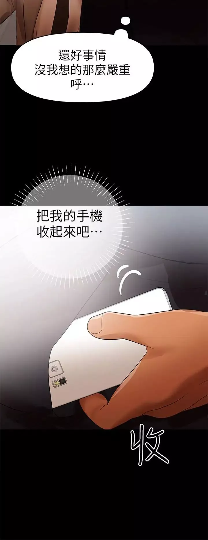 兼职奶妈-第6话-帮我跟踪我老婆 - 图片 5