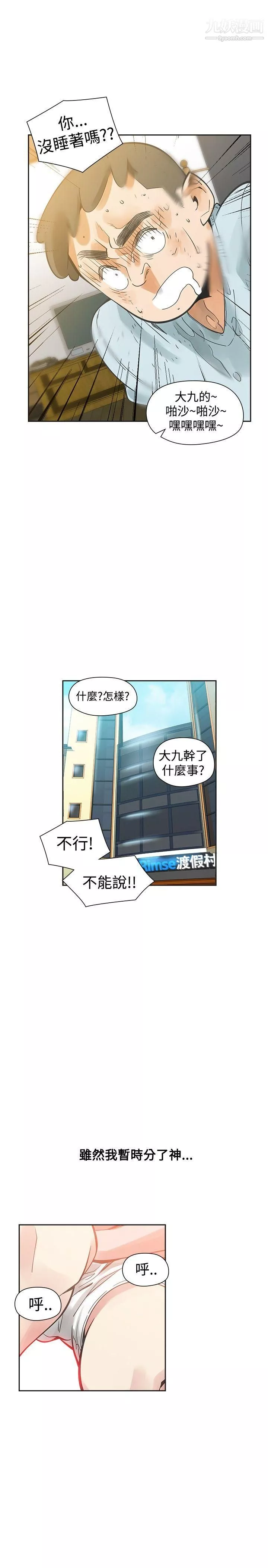 二十再重来-第35话 - 图片 27