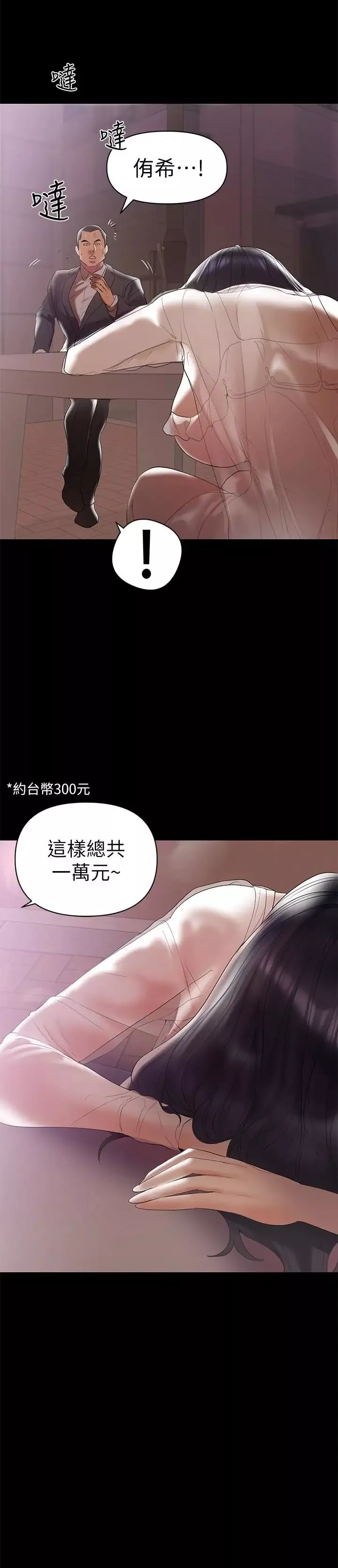 兼職奶媽第7話-距離拉近的兩人