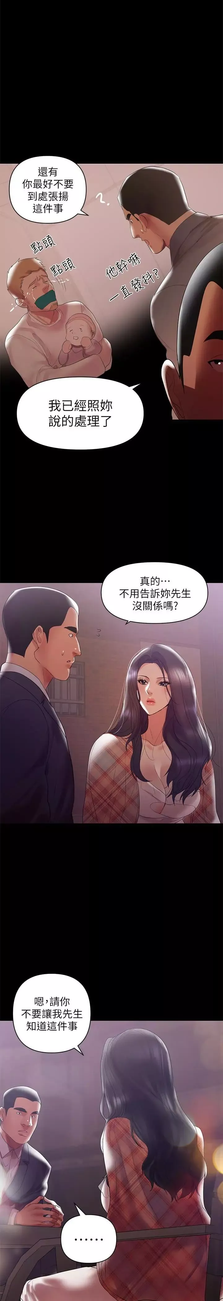 兼職奶媽第7話-距離拉近的兩人