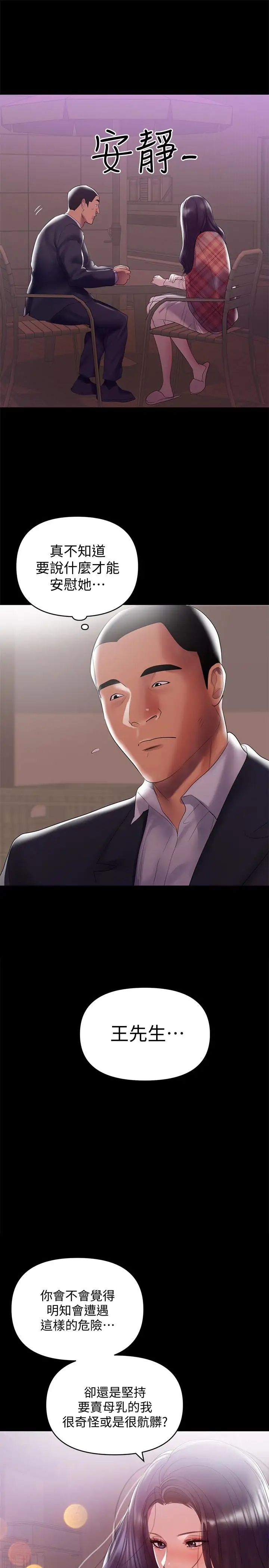 兼职奶妈第7话-距离拉近的两人