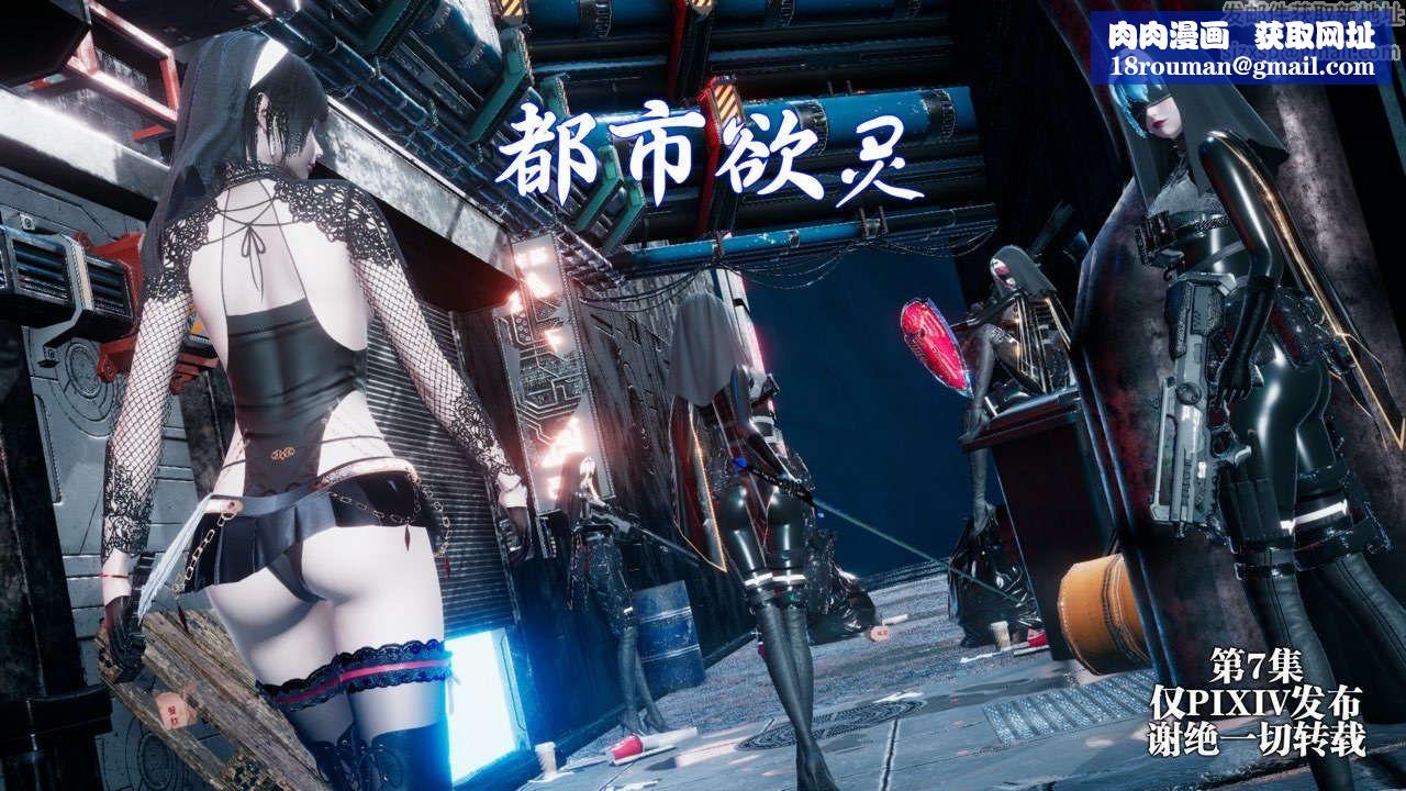 [3D]都市欲靈第13話