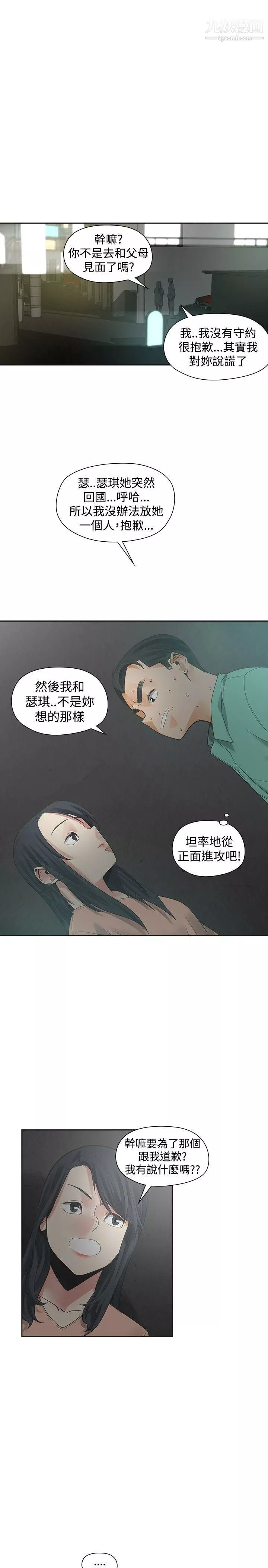 二十再重來第37話