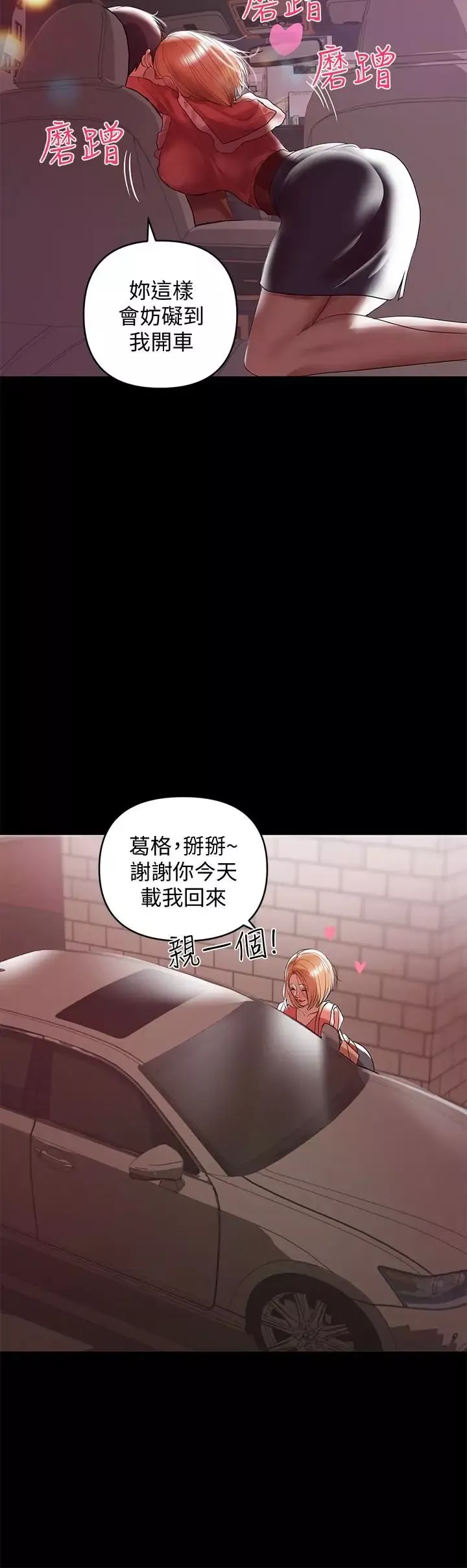 兼職奶媽第8話-妳在這裡做什麼