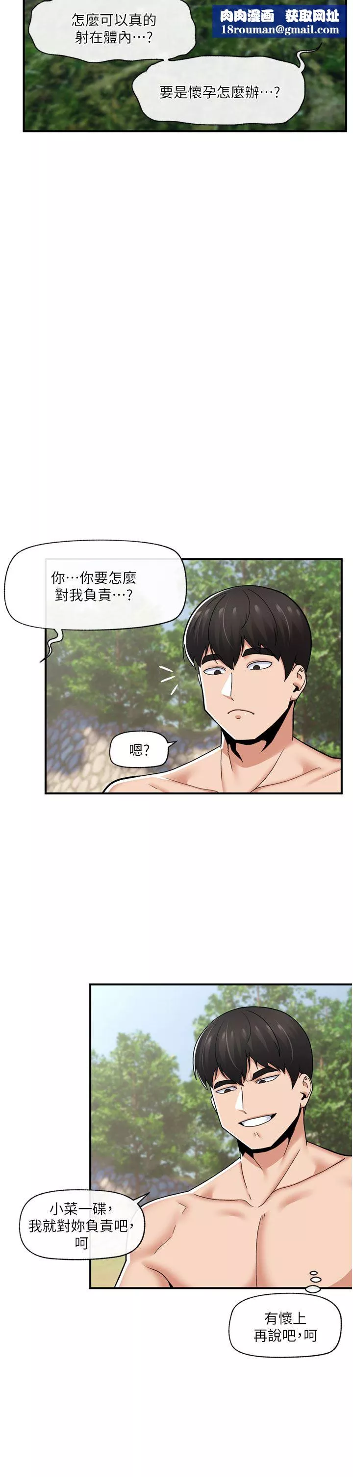 异世界催眠王-第64话-内射贵族千金 - 图片 24