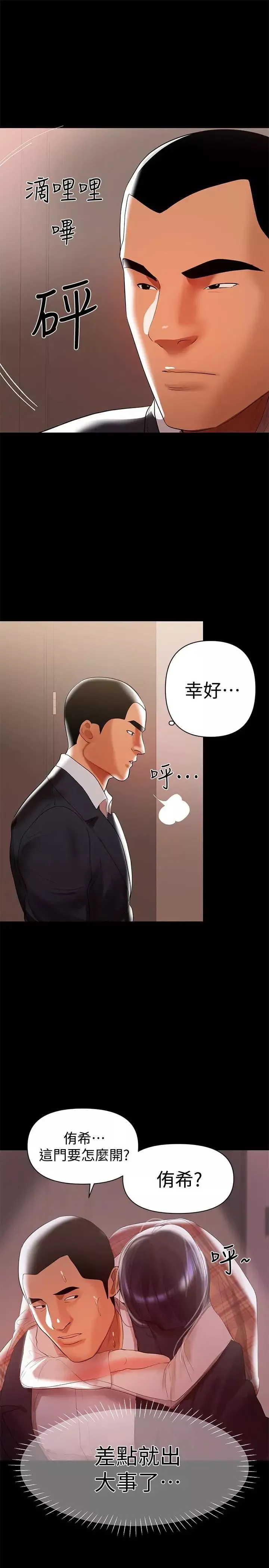 兼職奶媽第8話-妳在這裡做什麼
