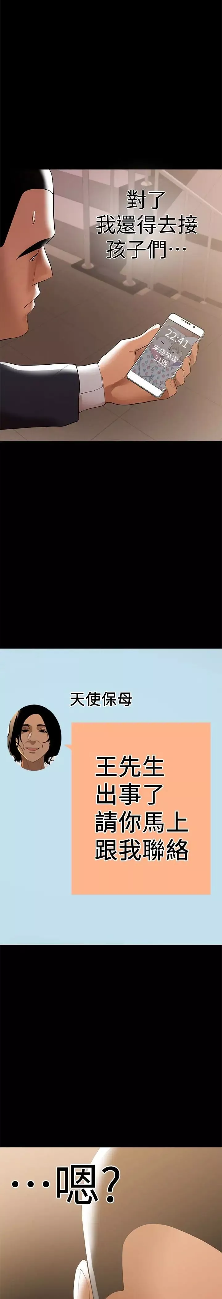 兼职奶妈-第8话-妳在这里做什么 - 图片 22
