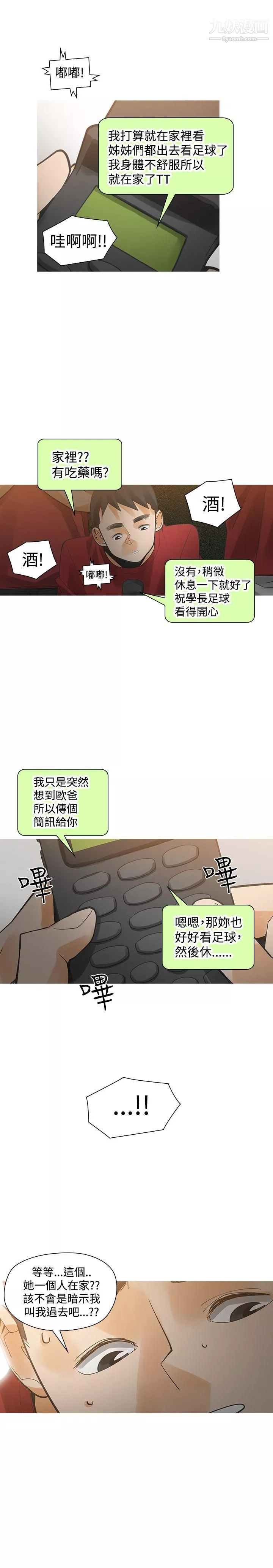 二十再重来-第37话 - 图片 27
