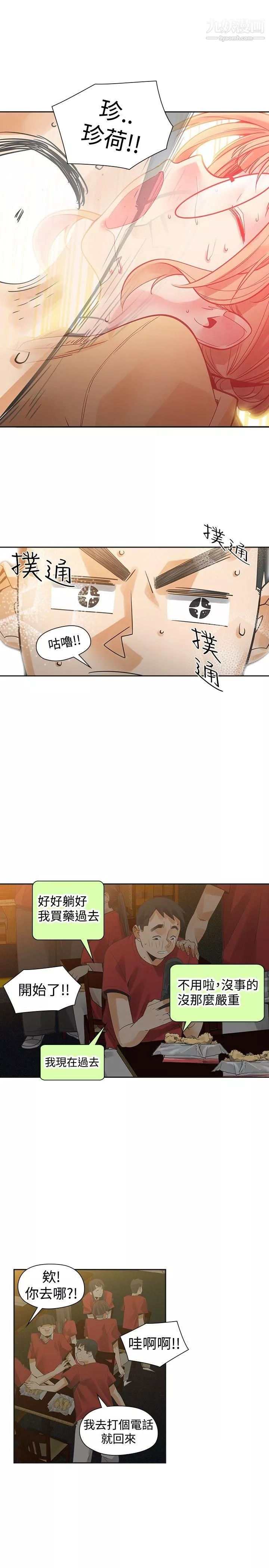 二十再重来-第37话 - 图片 28