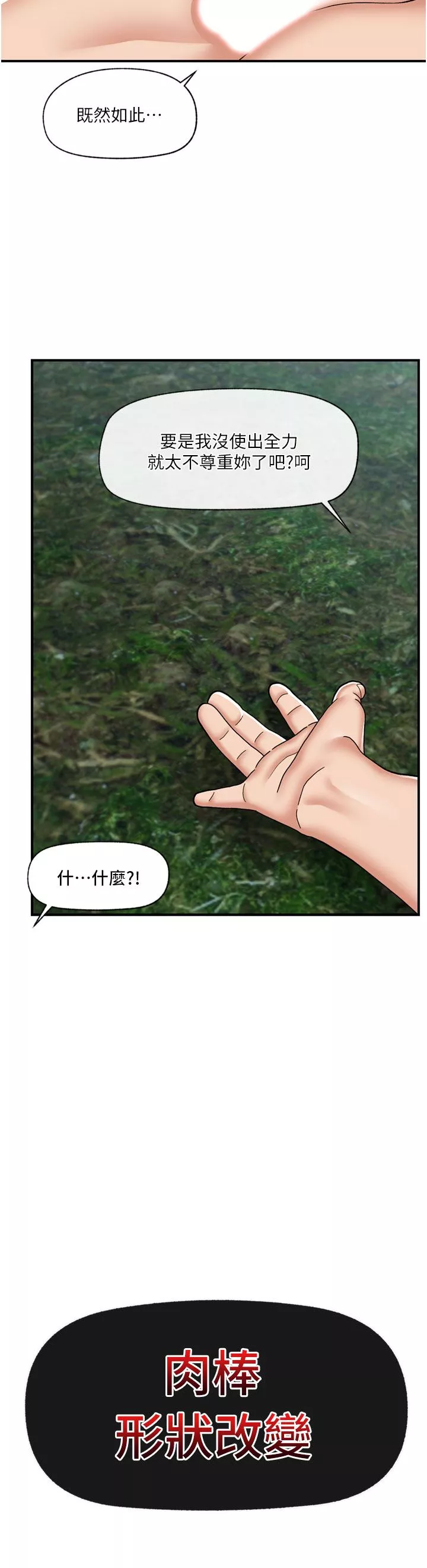 异世界催眠王-第64话-内射贵族千金 - 图片 37