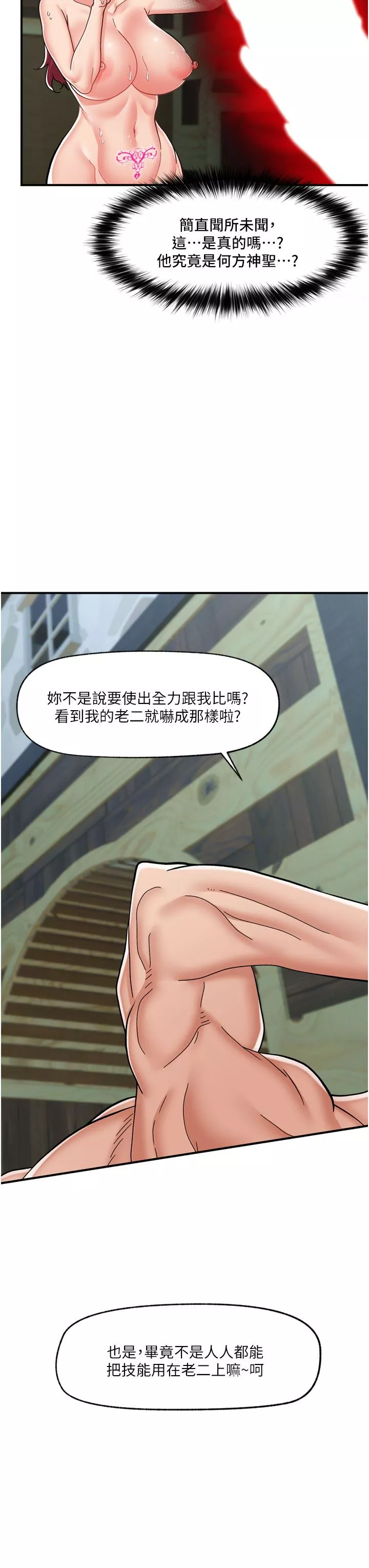 异世界催眠王-第64话-内射贵族千金 - 图片 40