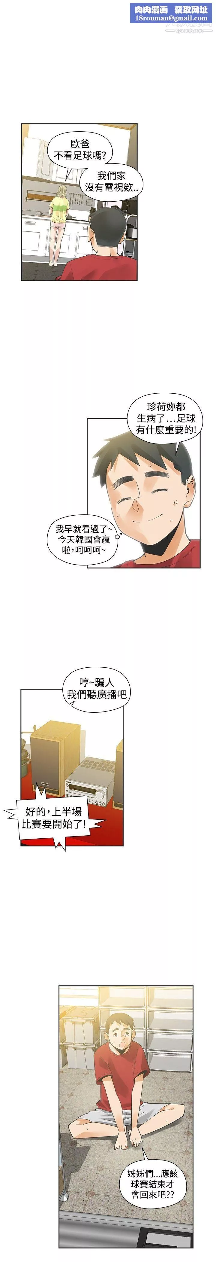 二十再重來第38話