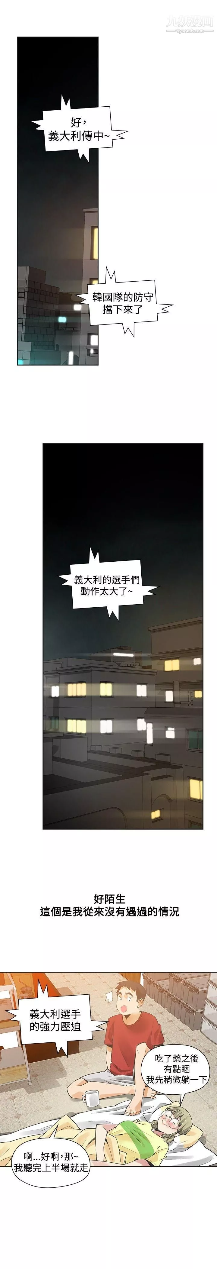 二十再重来-第38话 - 图片 5