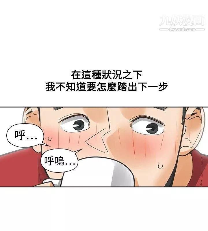 二十再重来-第38话 - 图片 6