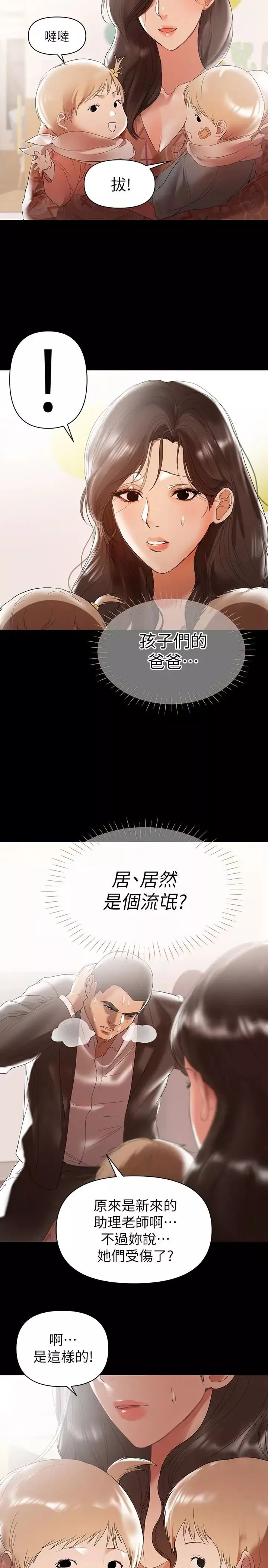 兼職奶媽第10話-找上王剛的女人們