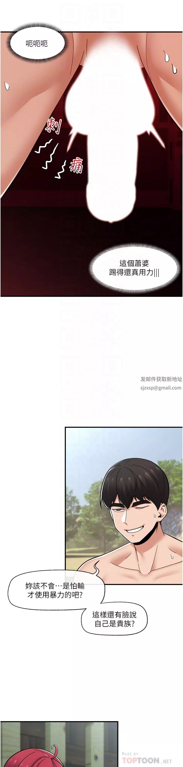 异世界催眠王-第65话-这样就想让我射?! - 图片 12