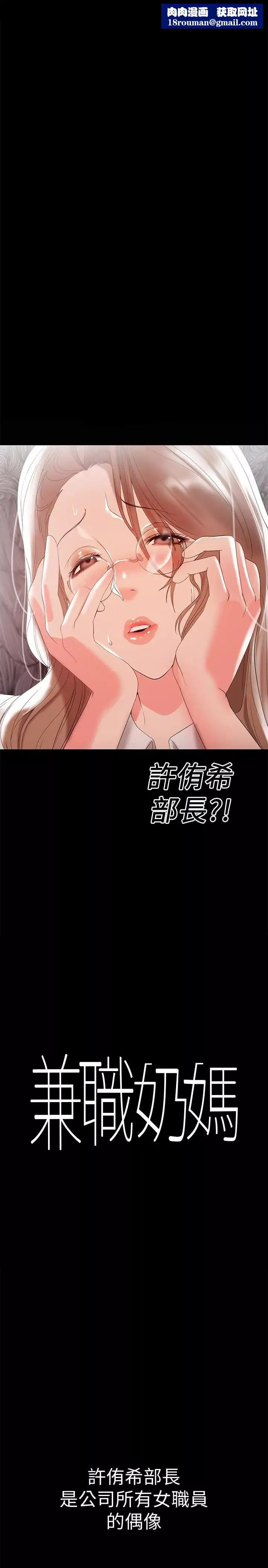 兼职奶妈-第11话-许部长…居然是个淫荡的人妻 - 图片 1
