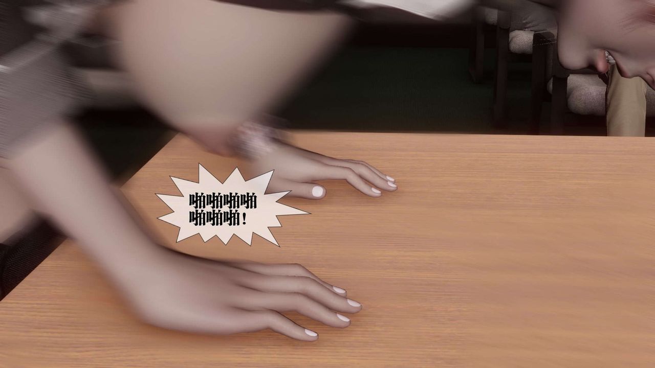 [3D]都市欲灵第14话