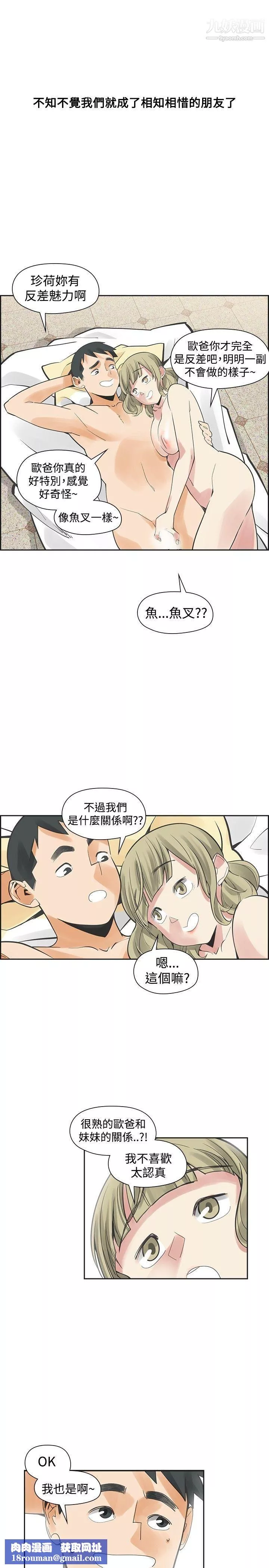 二十再重来-第40话 - 图片 19
