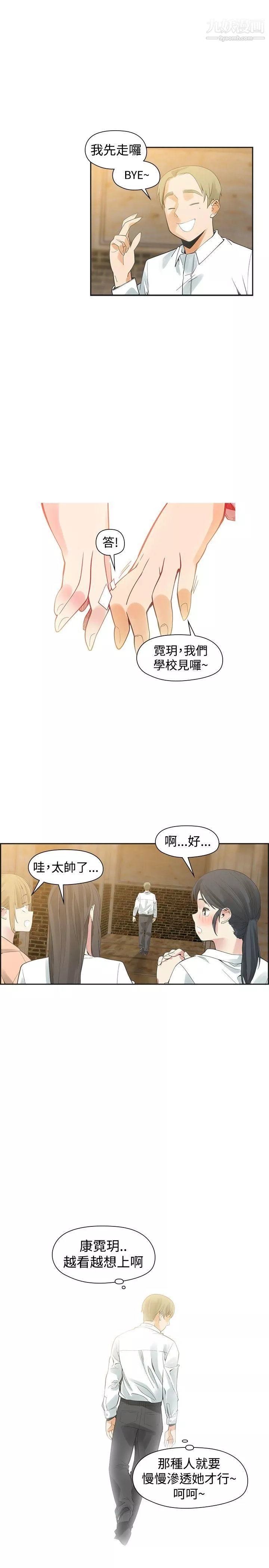 二十再重来-第40话 - 图片 27