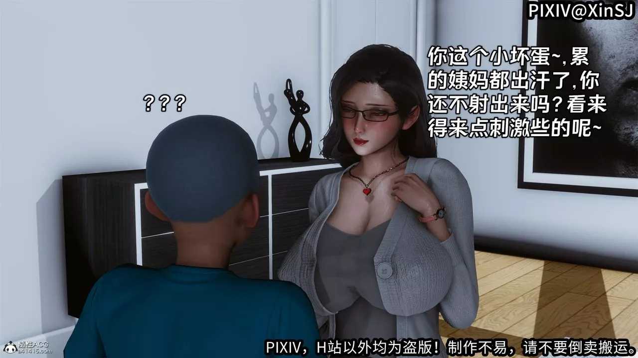 [3D]欲の圣诞-姨妈篇-第04话 - 图片 9