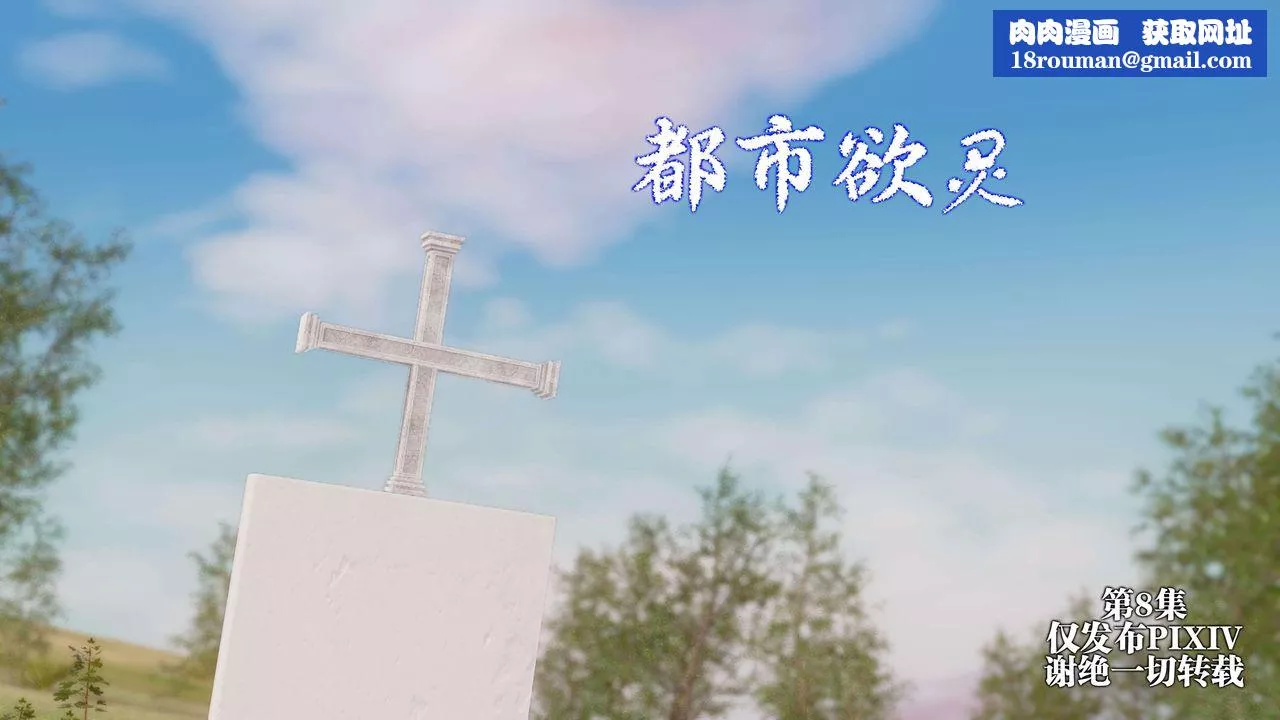 [3D]都市欲灵-第15话 - 图片 1