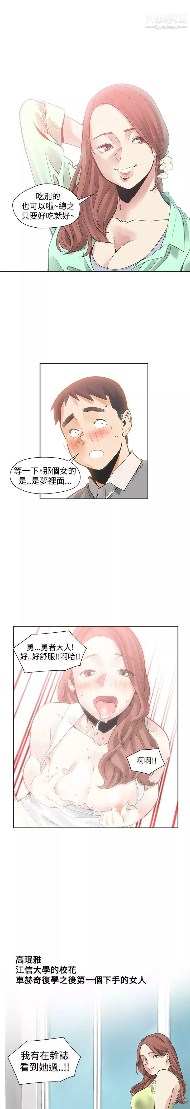 二十再重來第41話