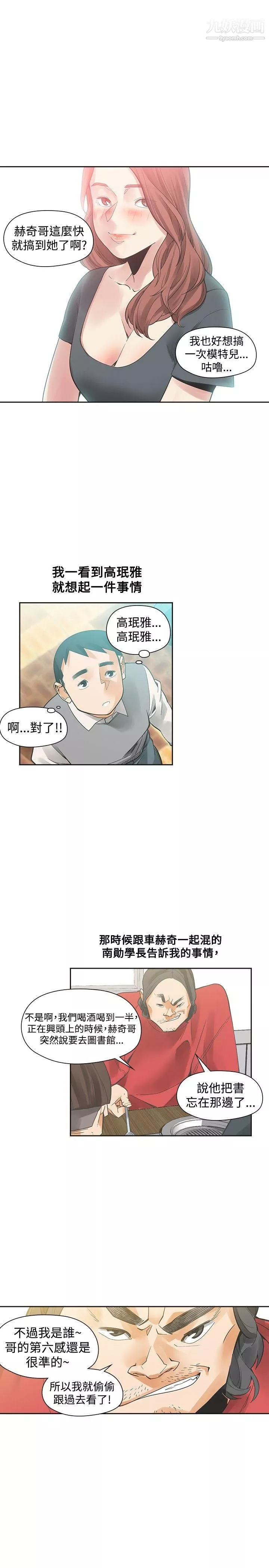 二十再重来-第41话 - 图片 25