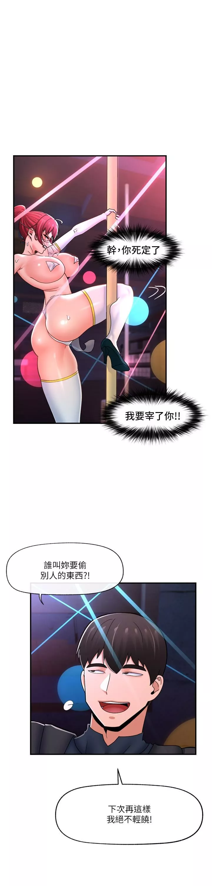 异世界催眠王-第68话-公会性爱派对 - 图片 7