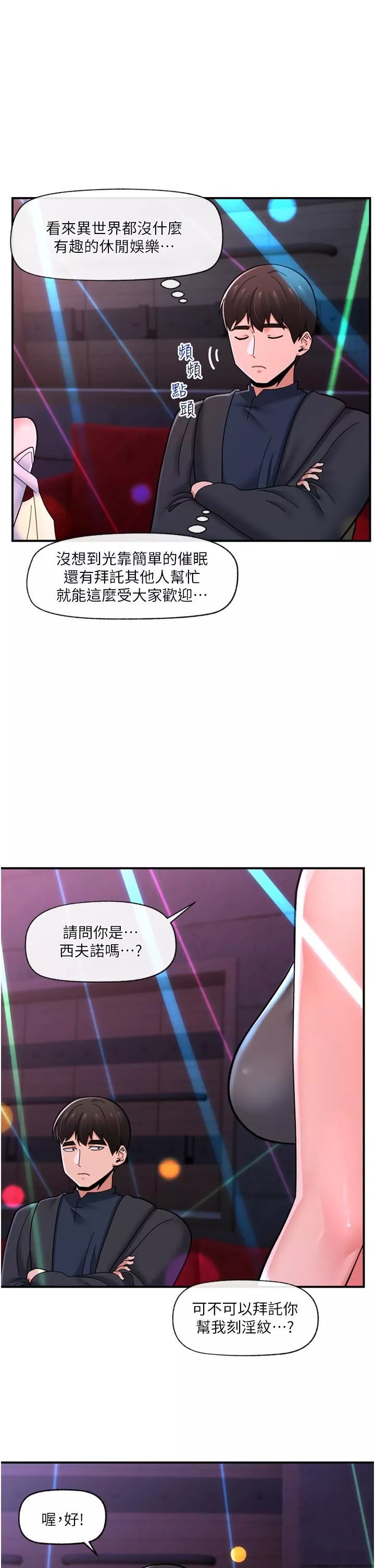 异世界催眠王-第68话-公会性爱派对 - 图片 13