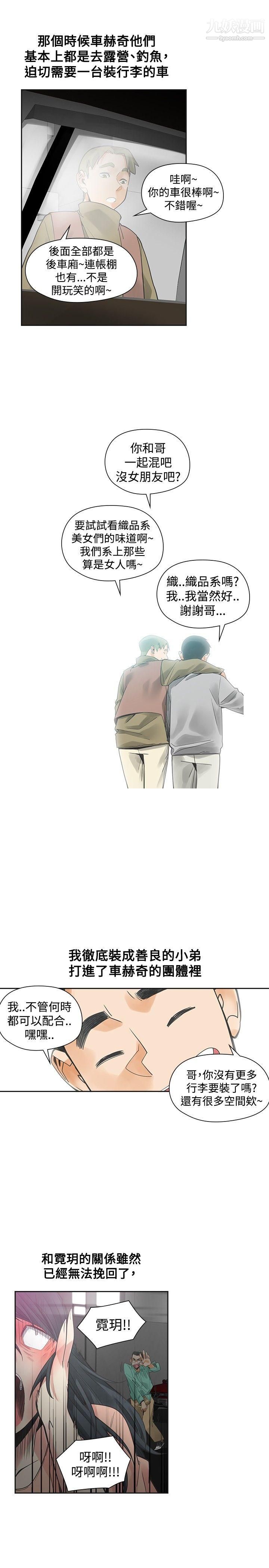 二十再重來第42話