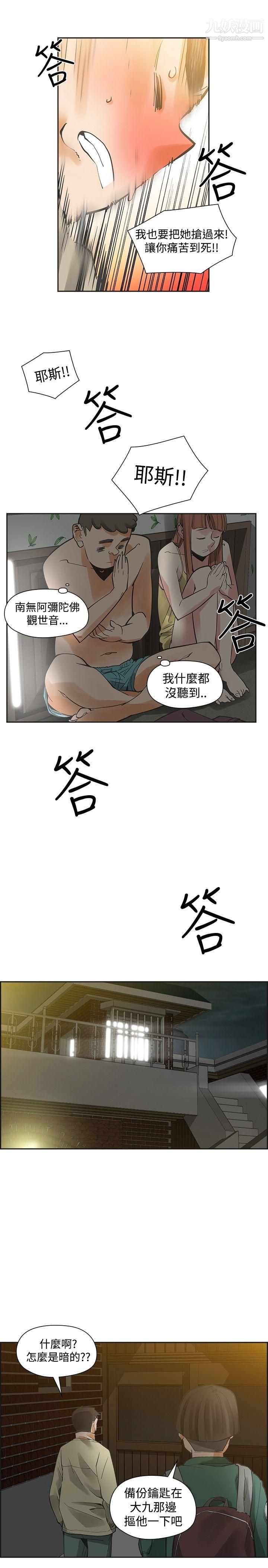 二十再重来第43话