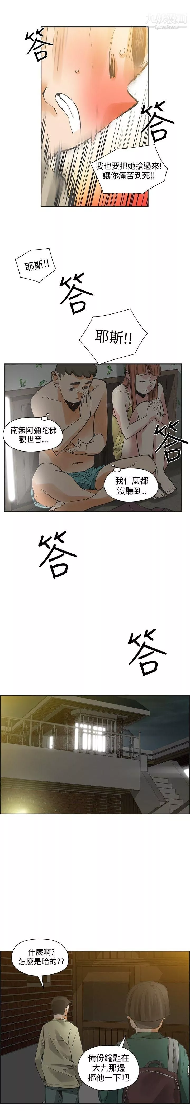 二十再重來第43話