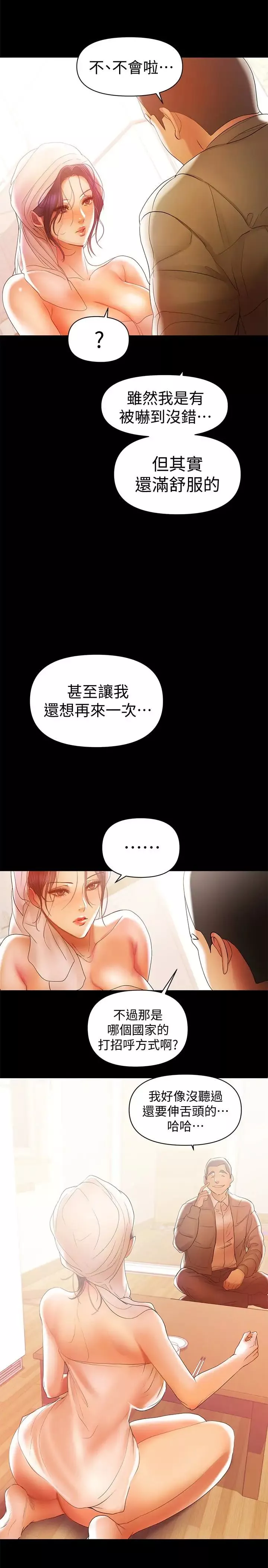 兼职奶妈-第17话-我来让你舒服吧 - 图片 2