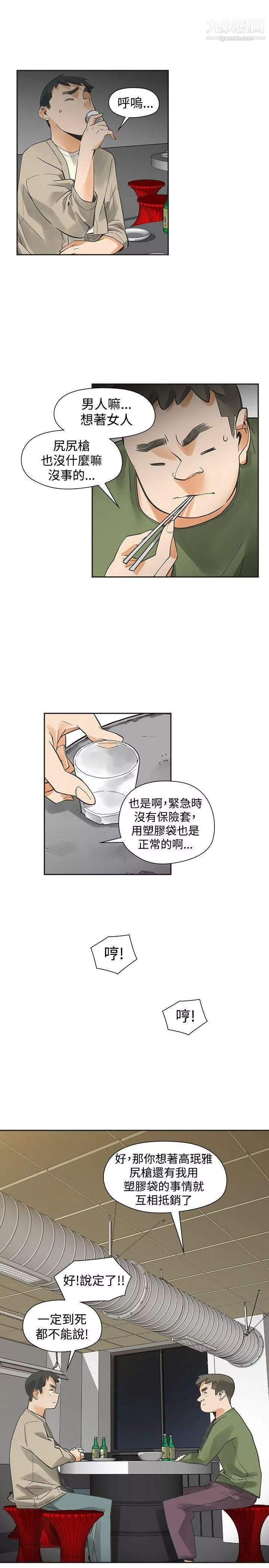 二十再重來第43話