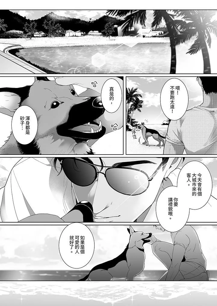 狂放野兽想要让他沈溺的激情SEX~岛上的求婚性爱-第1话 - 图片 2