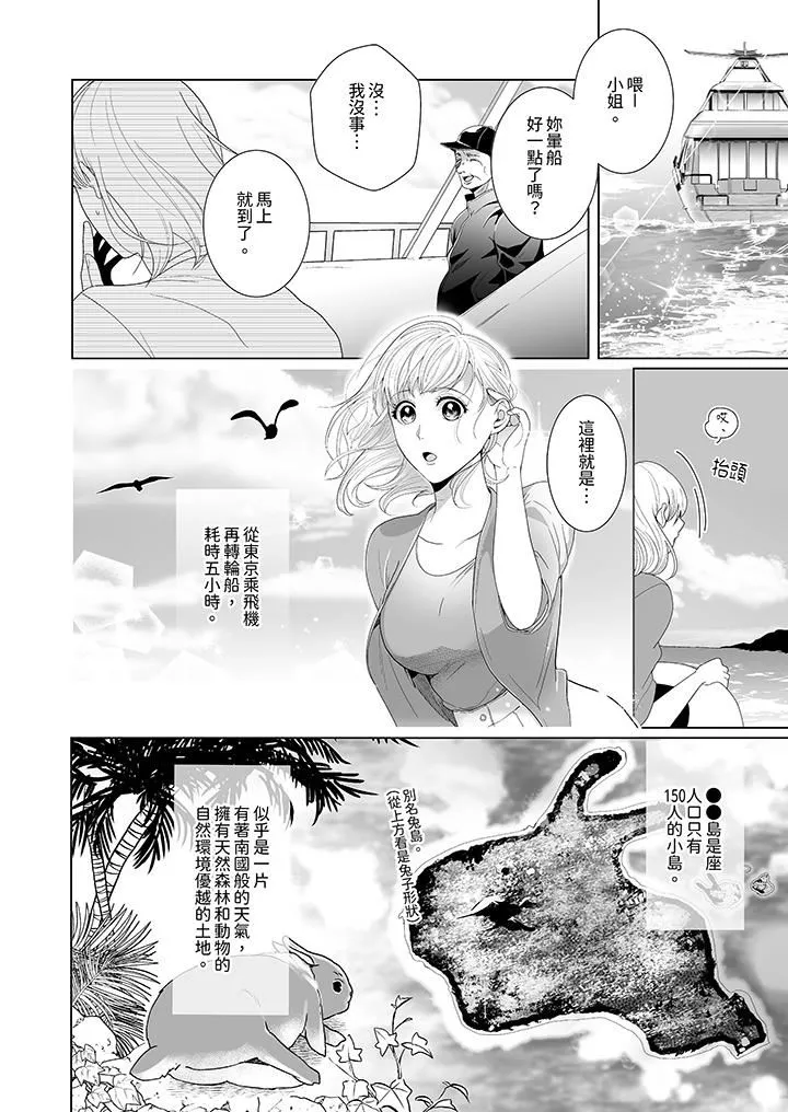 狂放野兽想要让他沈溺的激情SEX~岛上的求婚性爱-第1话 - 图片 3