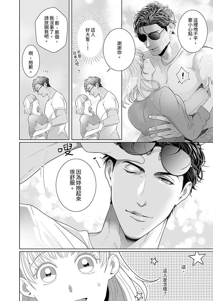 狂放野兽想要让他沈溺的激情SEX~岛上的求婚性爱-第1话 - 图片 5