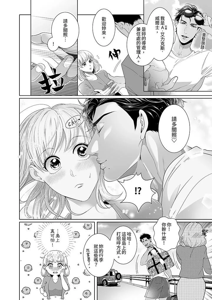 狂放野兽想要让他沈溺的激情SEX~岛上的求婚性爱-第1话 - 图片 7