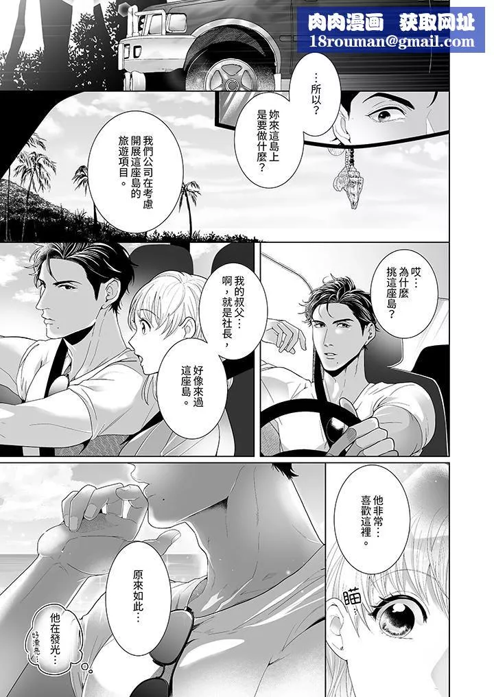 狂放野兽想要让他沈溺的激情SEX~岛上的求婚性爱-第1话 - 图片 8