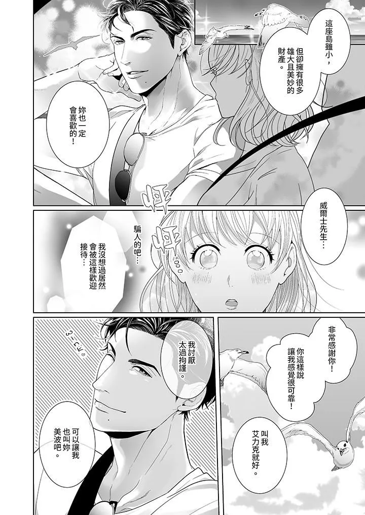 狂放野兽想要让他沈溺的激情SEX~岛上的求婚性爱-第1话 - 图片 11