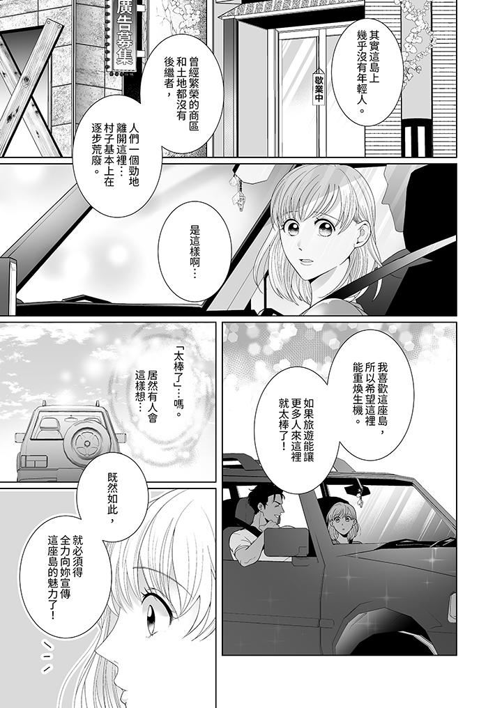 狂放野兽想要让他沈溺的激情SEX~岛上的求婚性爱第1话