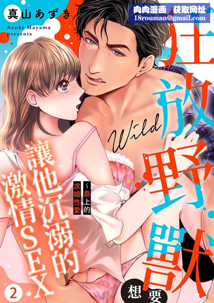 狂放野兽想要让他沈溺的激情SEX~岛上的求婚性爱第2话
