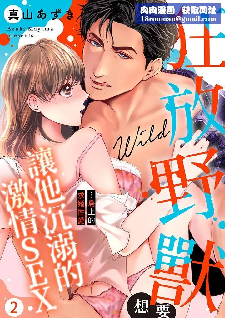 狂放野兽想要让他沈溺的激情SEX~岛上的求婚性爱-第2话 - 图片 1