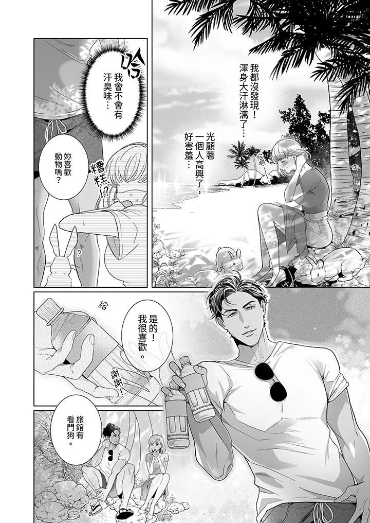 狂放野兽想要让他沈溺的激情SEX~岛上的求婚性爱-第2话 - 图片 3