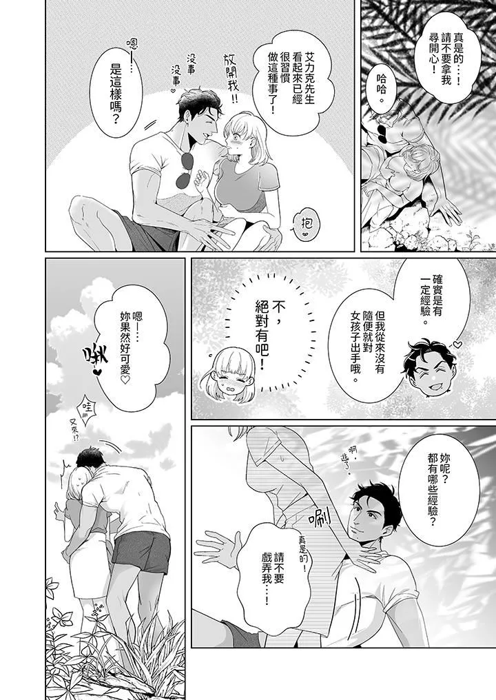 狂放野兽想要让他沈溺的激情SEX~岛上的求婚性爱-第2话 - 图片 5