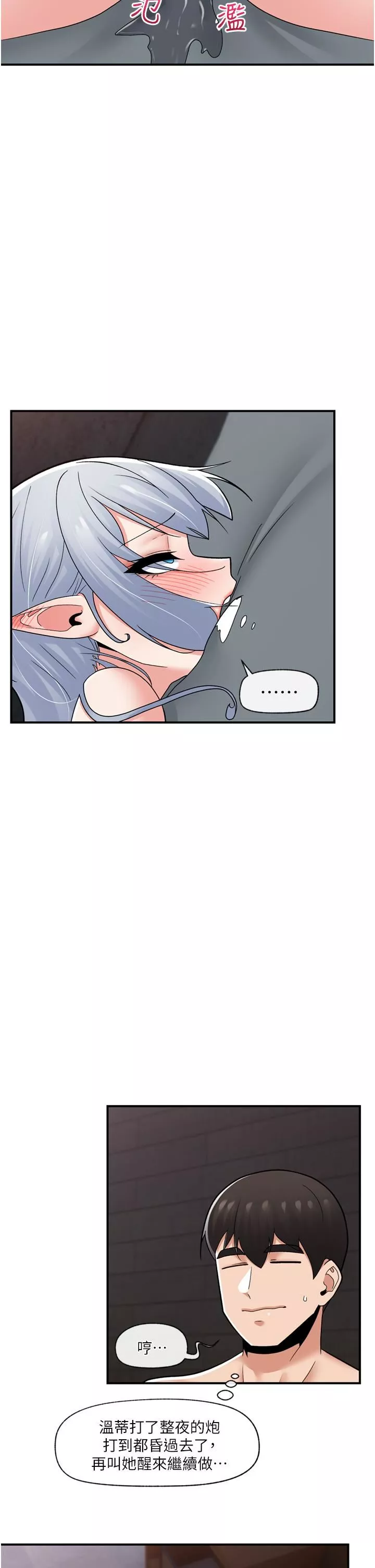異世界催眠王第70話-好想被幹…!