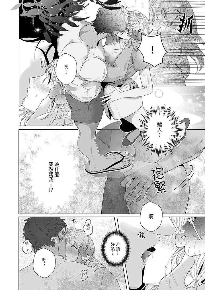 狂放野兽想要让他沈溺的激情SEX~岛上的求婚性爱-第2话 - 图片 11