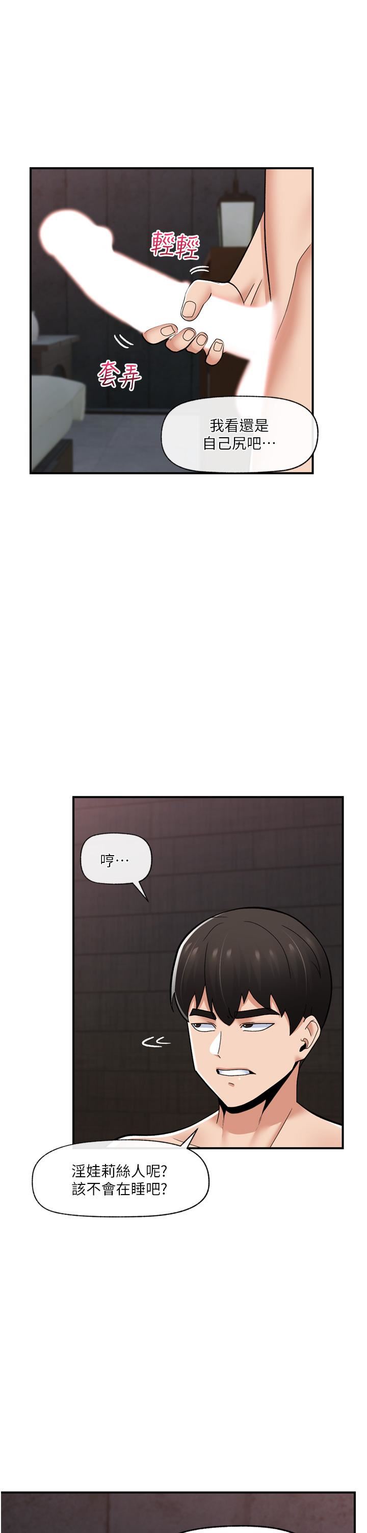 异世界催眠王第70话-好想被干…!